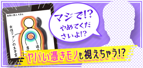 死んだ憑きモノも視えちゃう!?