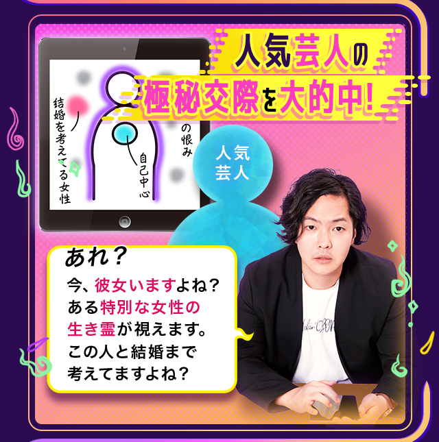 人気芸人の極秘交際を大的中！
