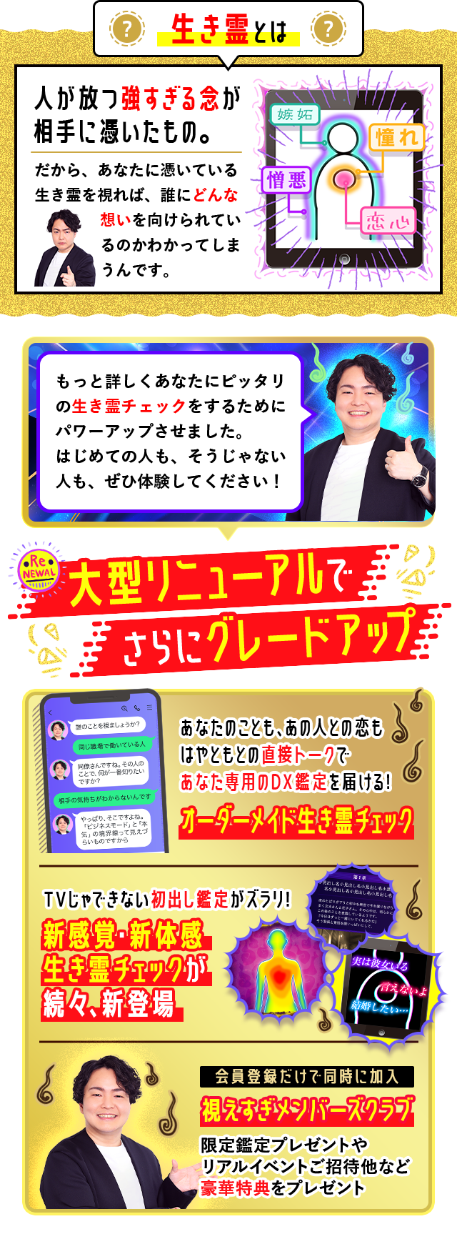 生き霊とは 大型リニューアルでさらにグレードアップ オーダーメイド生き霊チェック 新感覚・新体感 生き霊チェックが続々、新登場 視えすぎメンバーズクラブ