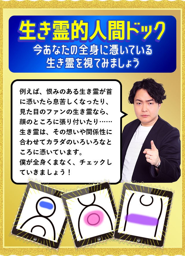 新作生き霊鑑定生き霊的性格診断