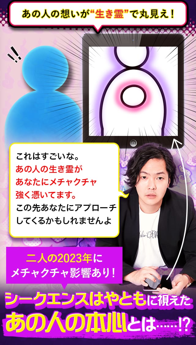 あの人の想いが“生き霊”で丸見え！二人の2023年にメチャクチャ影響あり！シークエンスはやともに視えたあの人の本心とは……?