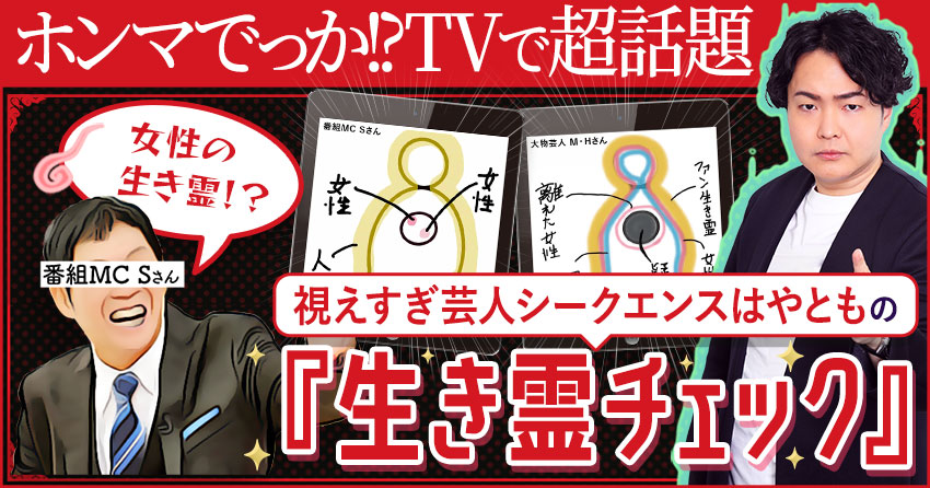 【公式占い】視えすぎ芸人シークエンスはやとも