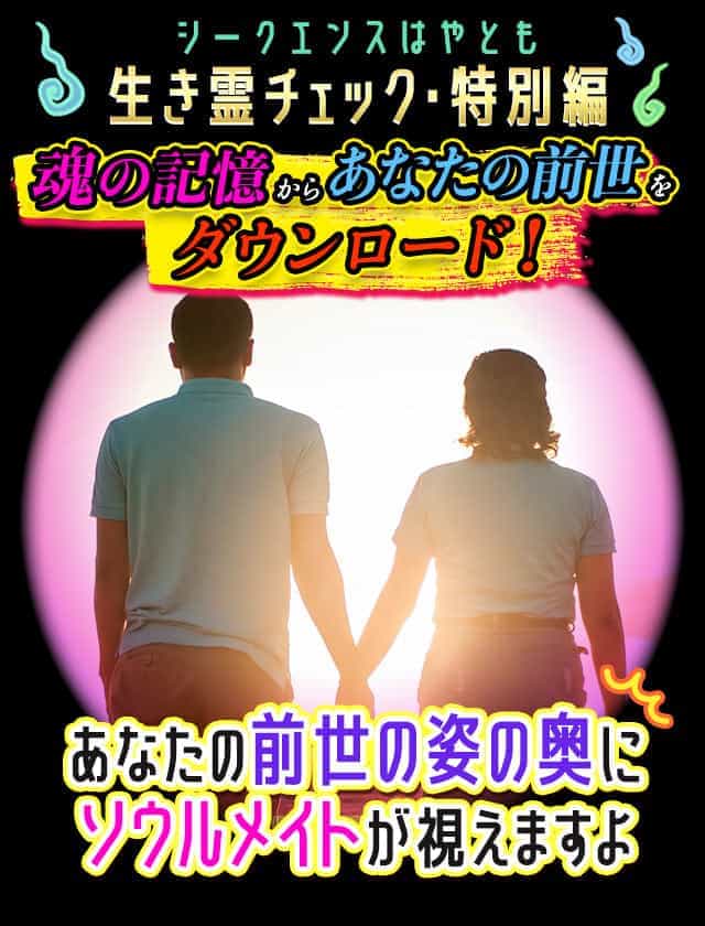 魂の記憶からあなたの前世をダウンロード　あんたの前世の姿の奥にソウルメイトが見えますよ
